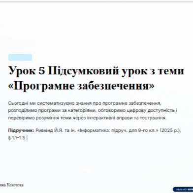 Матеріали до уроку Інформатика 9 клас - зображення Skoln