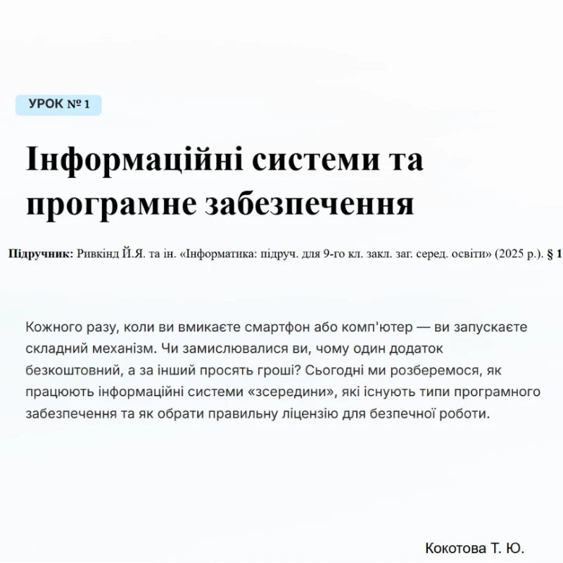 Матеріали до уроку Інформатика 9 клас - зображення Skoln