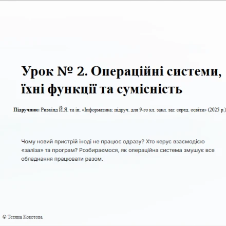 Матеріали до уроку Інформатика 9 клас - зображення Skoln