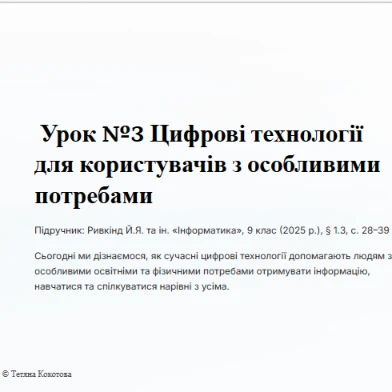 Розробка уроку Інформатика 9 клас - зображення Skoln