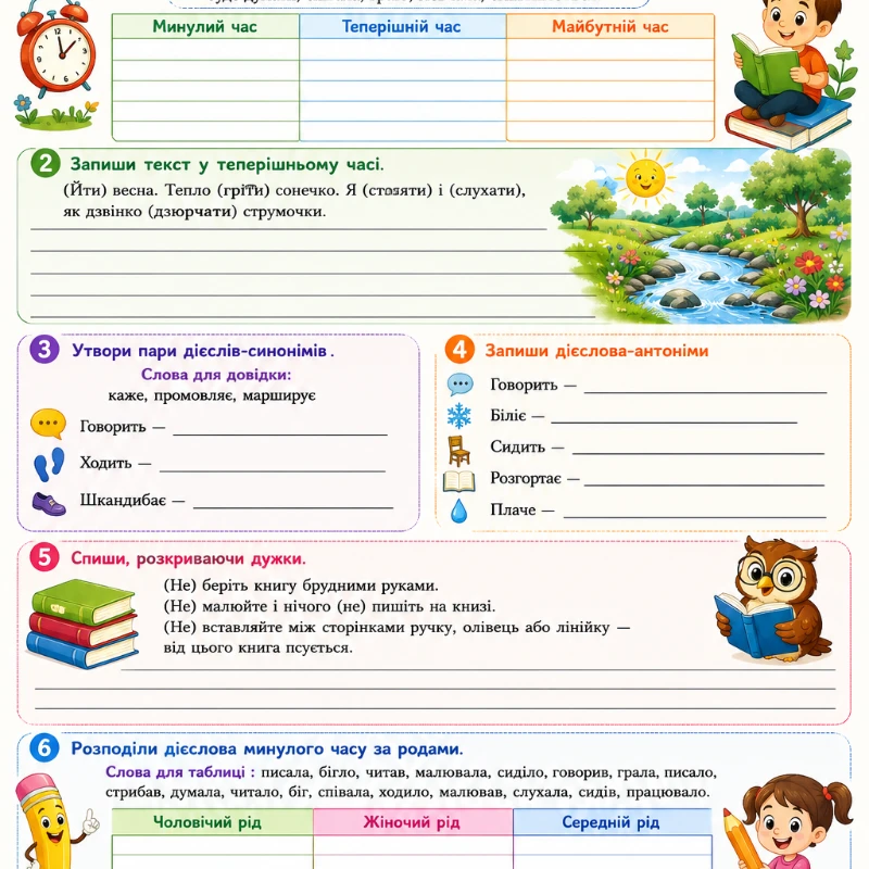 Контрольна робота Українська мова 3 клас - зображення Skoln