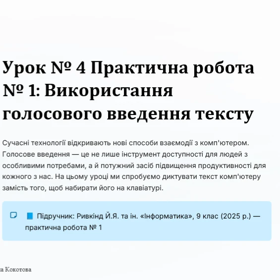 Розробка уроку Інформатика 9 клас - зображення Skoln