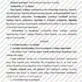 Матеріали до уроку Виховна робота 1 клас, 2 клас, 3 клас, 4 клас, Молодші класи - зображення Skoln