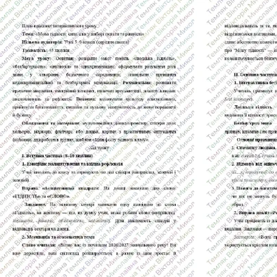 Матеріали до уроку Виховна робота 5 клас, 6 клас, 7 клас, 8 клас, 9 клас, Старші класи - зображення Skoln
