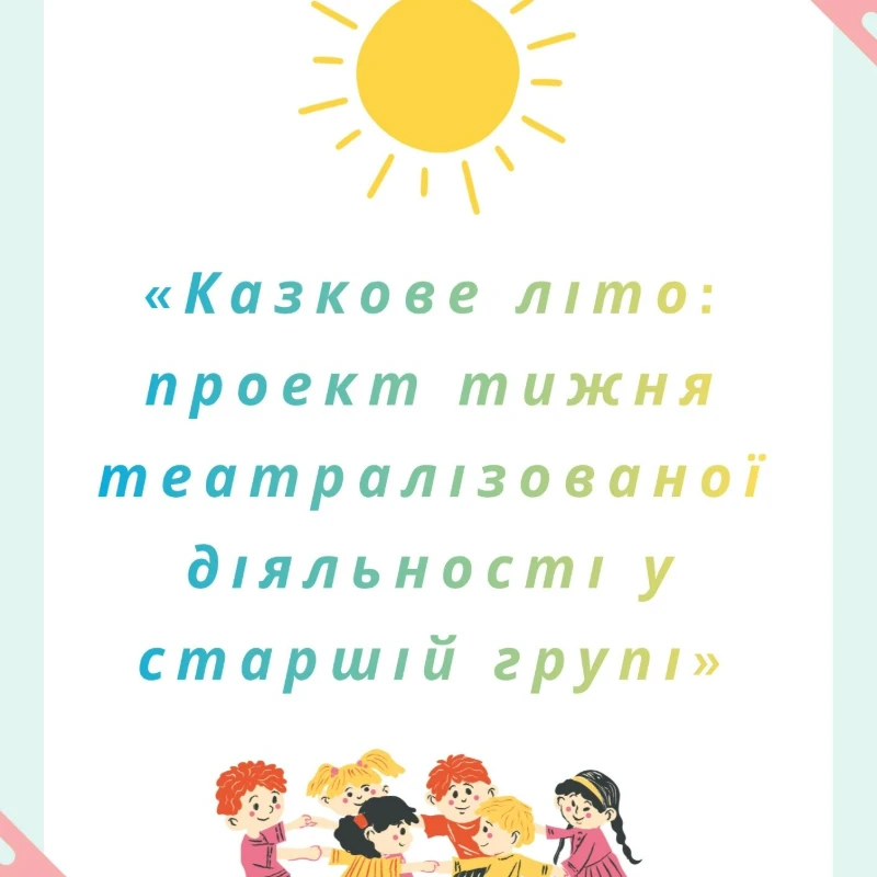 Методичні матеріали Інклюзія 1 клас, Дошкілля, Молодші класи - зображення Skoln