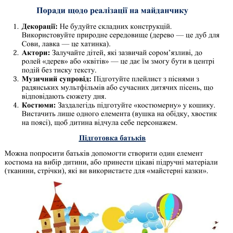 Методичні матеріали Інклюзія 1 клас, Дошкілля, Молодші класи - зображення Skoln