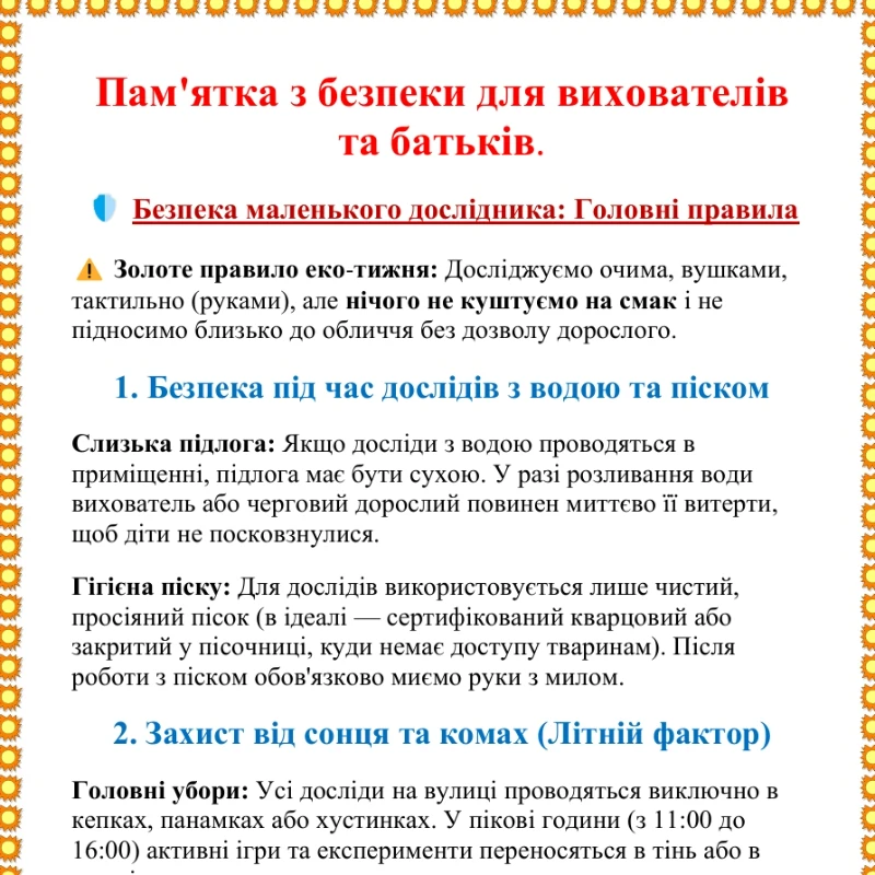 Методичні матеріали Інклюзія 1 клас, Дошкілля, Молодші класи - зображення Skoln