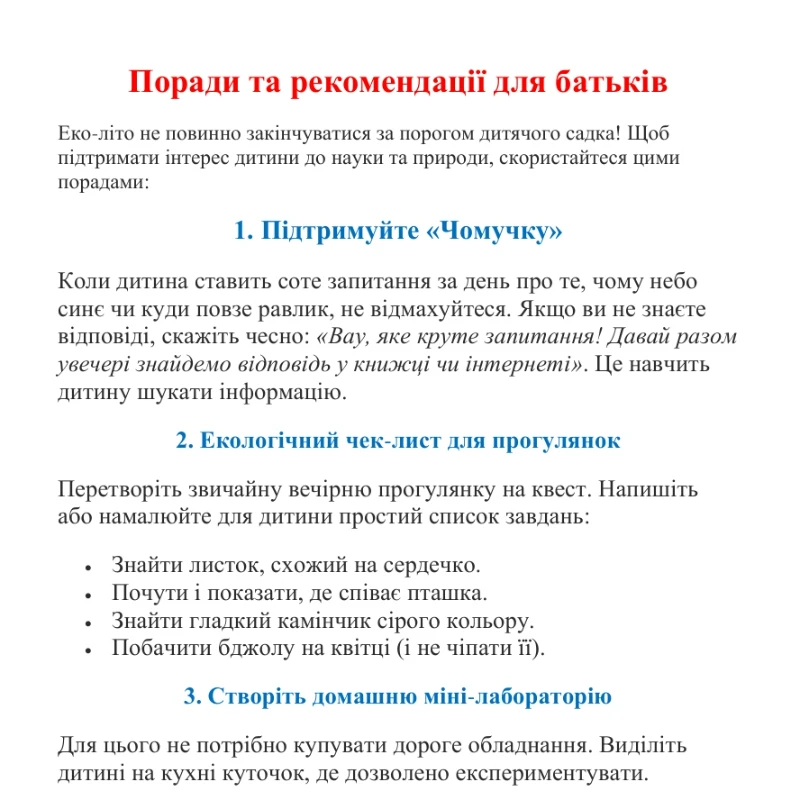 Методичні матеріали Інклюзія 1 клас, Дошкілля, Молодші класи - зображення Skoln