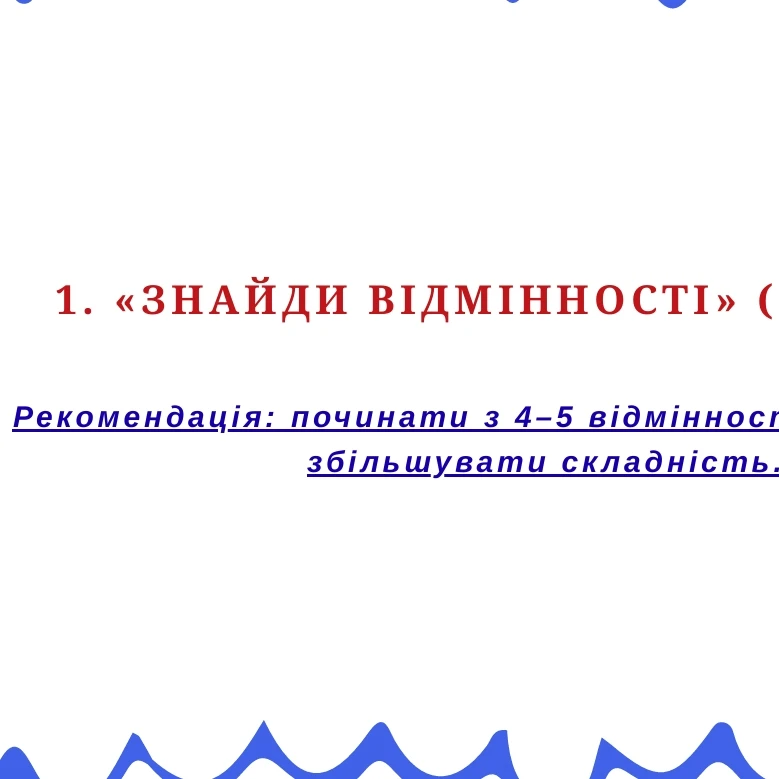 Комплект Інклюзія 1 клас, 2 клас, 3 клас, 4 клас, Дошкілля, Молодші класи - зображення Skoln