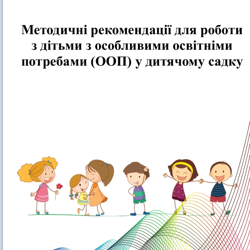 Методичні матеріали Виховна робота Дошкілля - зображення Skoln