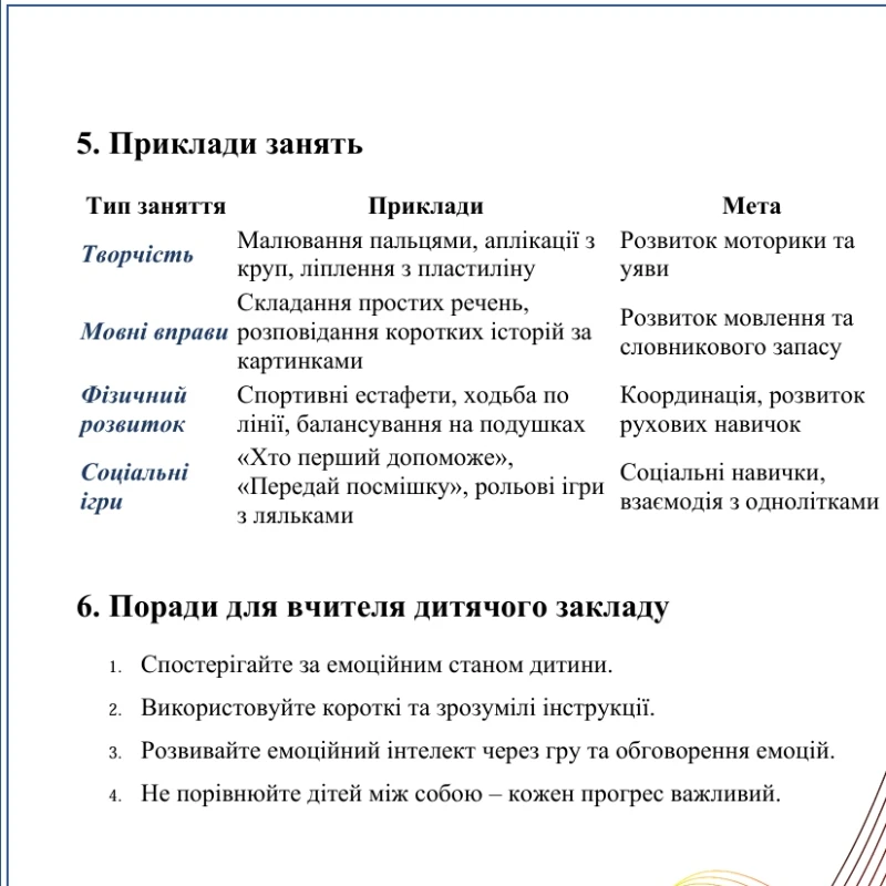 Методичні матеріали Виховна робота Дошкілля - зображення Skoln