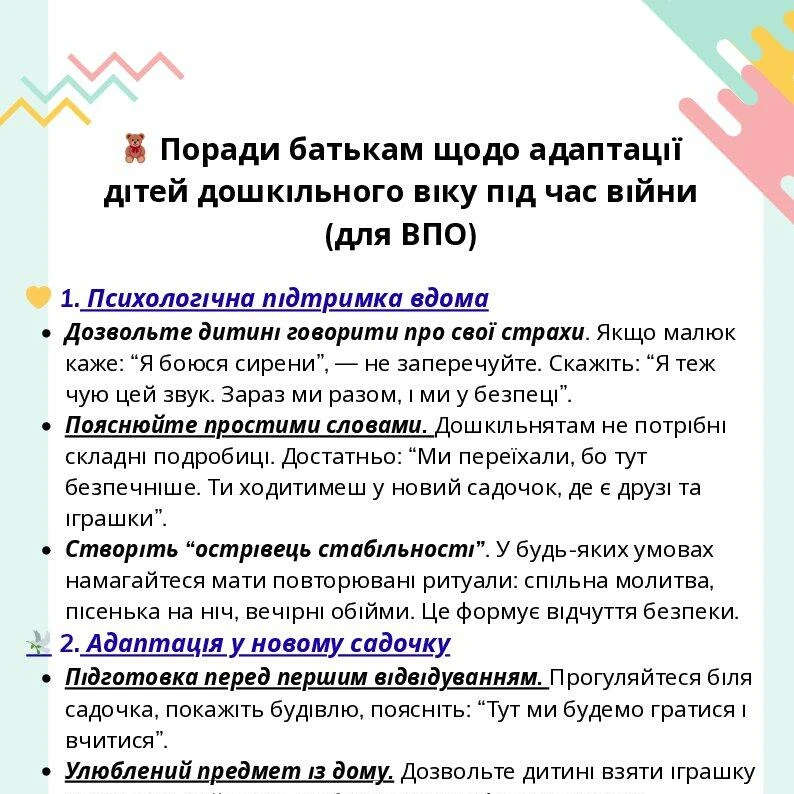 Методичні матеріали Виховна робота Дошкілля - зображення Skoln