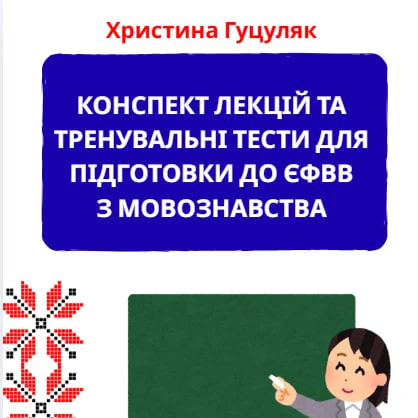 Конспект уроку Українська мова Старші класи - зображення Skoln