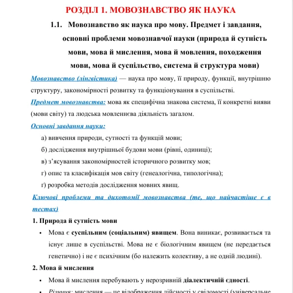 Конспект уроку Українська мова Старші класи - зображення Skoln