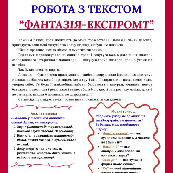 Практичні завдання/робота Українська мова 9 клас, 10 клас, 11 клас, Старші класи - зображення Skoln