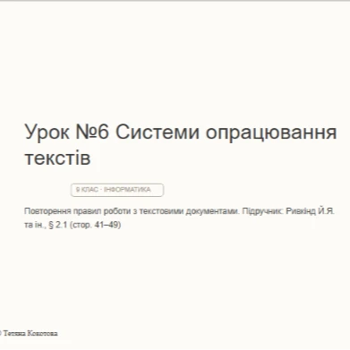 Розробка уроку Інформатика 9 клас - зображення Skoln