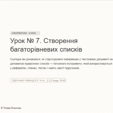 Розробка уроку Інформатика 9 клас - зображення Skoln