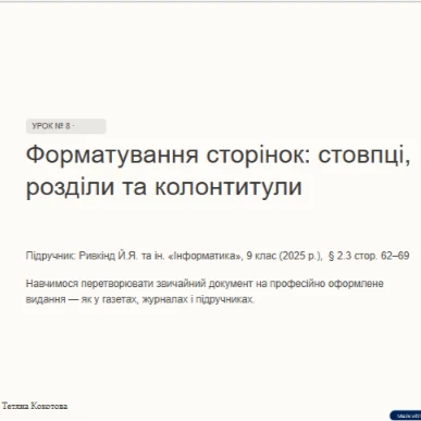 Розробка уроку Інформатика 9 клас - зображення Skoln