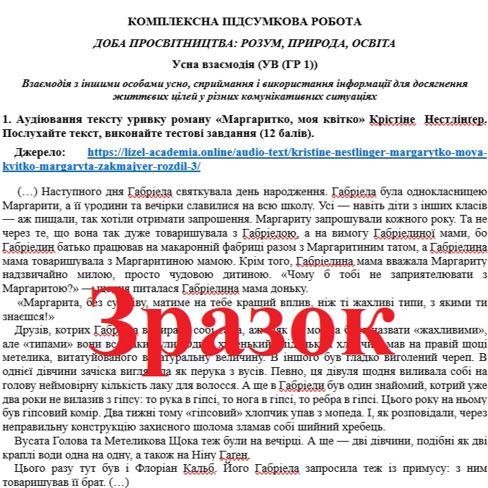 Контрольна робота Зарубіжна література 9 клас - зображення Skoln