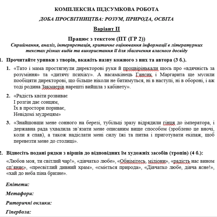 Контрольна робота Зарубіжна література 9 клас - зображення Skoln