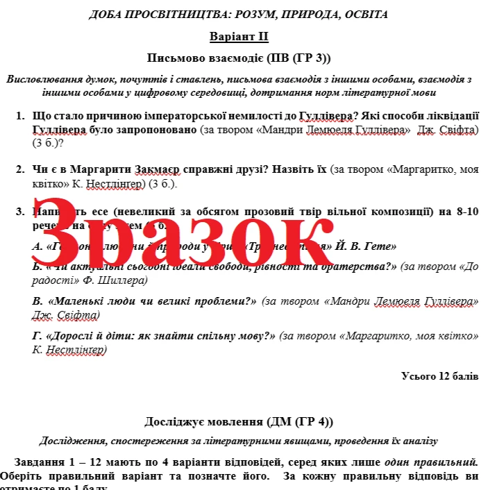 Контрольна робота Зарубіжна література 9 клас - зображення Skoln