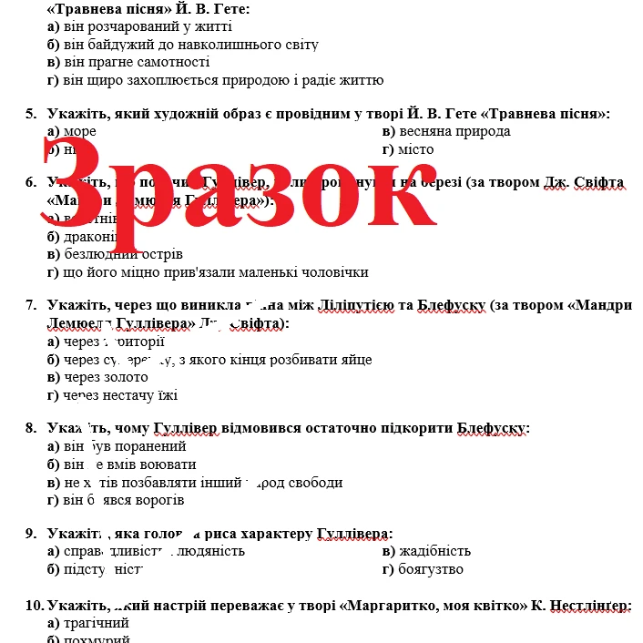 Контрольна робота Зарубіжна література 9 клас - зображення Skoln