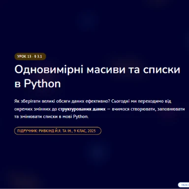 Розробка уроку Інформатика 9 клас - зображення Skoln