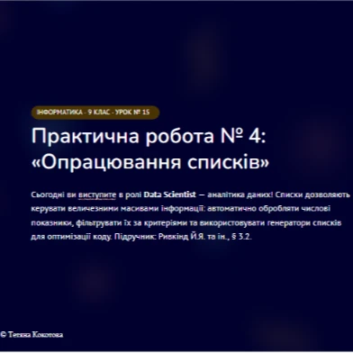 Розробка уроку Інформатика 9 клас - зображення Skoln