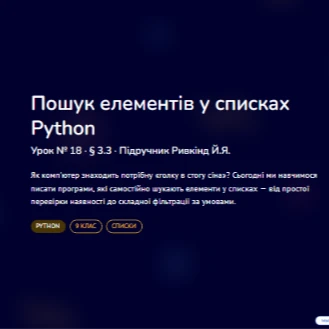 Розробка уроку Інформатика 9 клас - зображення Skoln