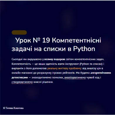 Розробка уроку Інформатика 9 клас - зображення Skoln