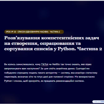 Розробка уроку Інформатика 9 клас - зображення Skoln