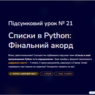 Розробка уроку Інформатика 9 клас - зображення Skoln