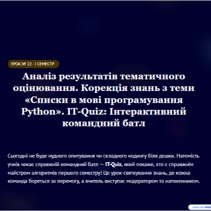 Розробка уроку Інформатика 9 клас - зображення Skoln
