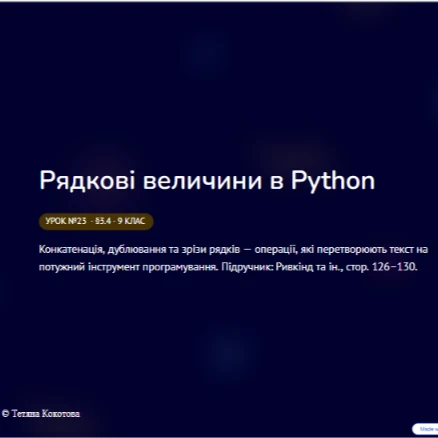 Розробка уроку Інформатика 9 клас - зображення Skoln