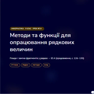 Розробка уроку Інформатика 9 клас - зображення Skoln