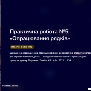 Розробка уроку Інформатика 9 клас - зображення Skoln