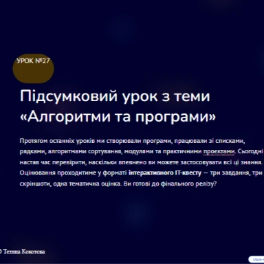 Розробка уроку Інформатика 9 клас - зображення Skoln