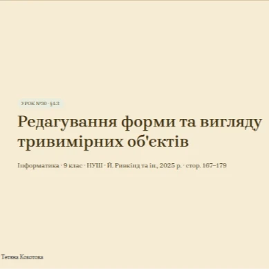 Розробка уроку Інформатика 9 клас - зображення Skoln
