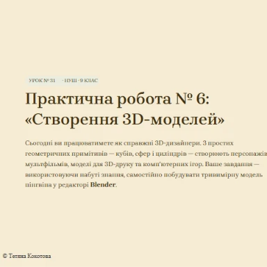 Розробка уроку Інформатика 9 клас - зображення Skoln