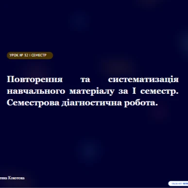 Розробка уроку Інформатика 9 клас - зображення Skoln