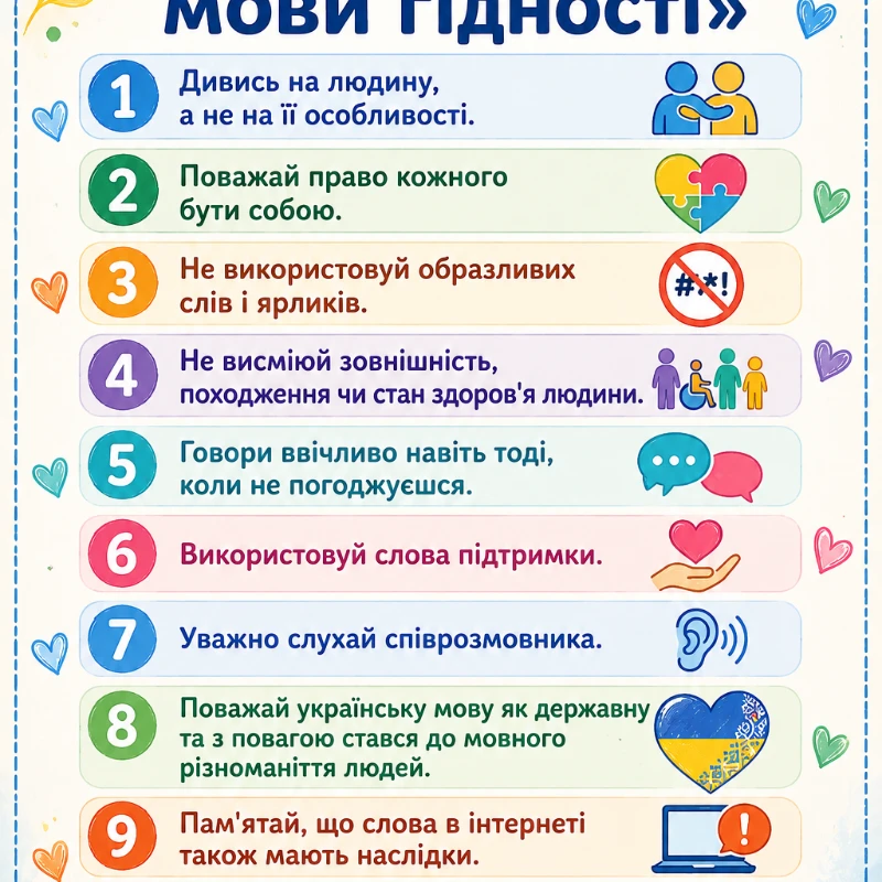 Ілюстрації Виховна робота 3 клас, 4 клас, 6 клас, 7 клас, 8 клас, 9 клас, 10 клас, 11 клас - зображення Skoln