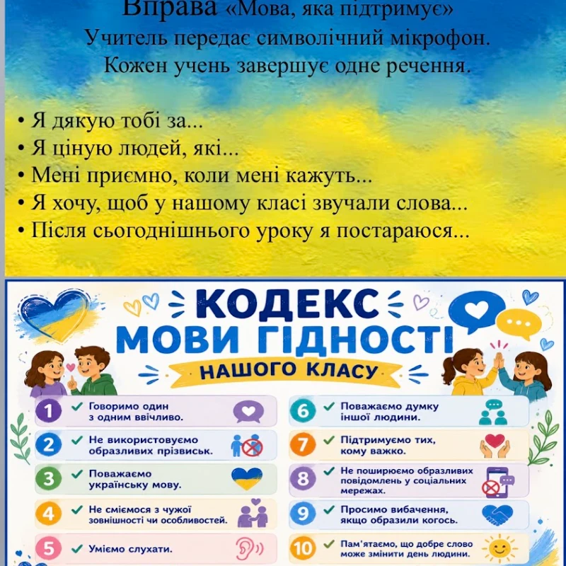 Презентація Виховна робота 5 клас, 6 клас, 7 клас, 8 клас, 9 клас, 10 клас, 11 клас - зображення Skoln