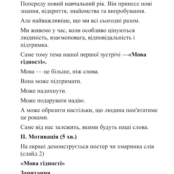 Комплект Виховна робота 5 клас, 6 клас, 7 клас, 8 клас, 9 клас, 10 клас, 11 клас - зображення Skoln