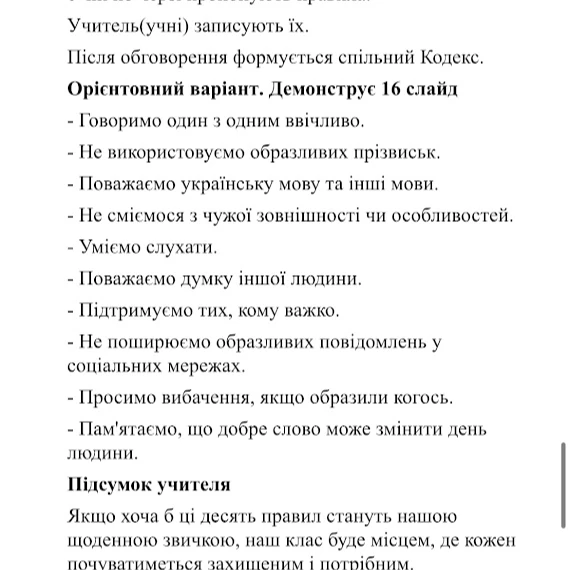 Комплект Виховна робота 5 клас, 6 клас, 7 клас, 8 клас, 9 клас, 10 клас, 11 клас - зображення Skoln