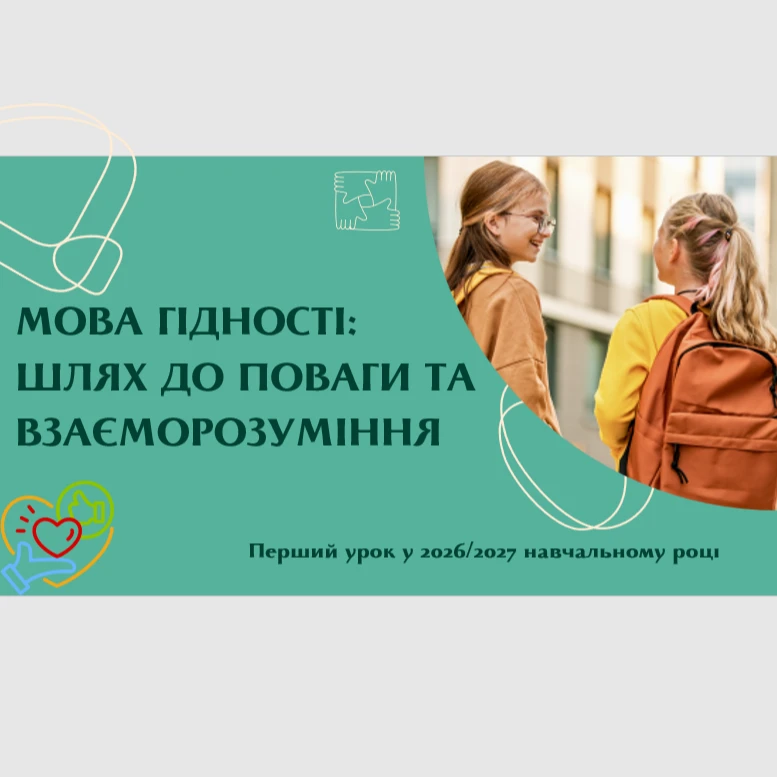 Презентація Виховна робота 5 клас, 6 клас, 7 клас, 8 клас, 9 клас, 10 клас, 11 клас, Старші класи - зображення Skoln