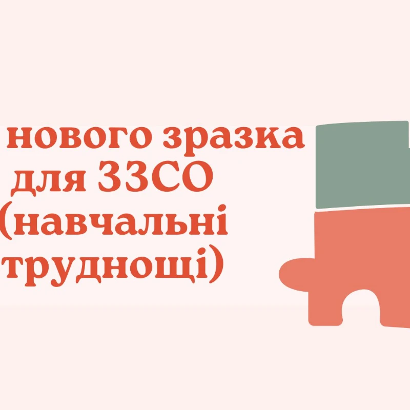 Робоча програма Інклюзія 5 клас - зображення Skoln