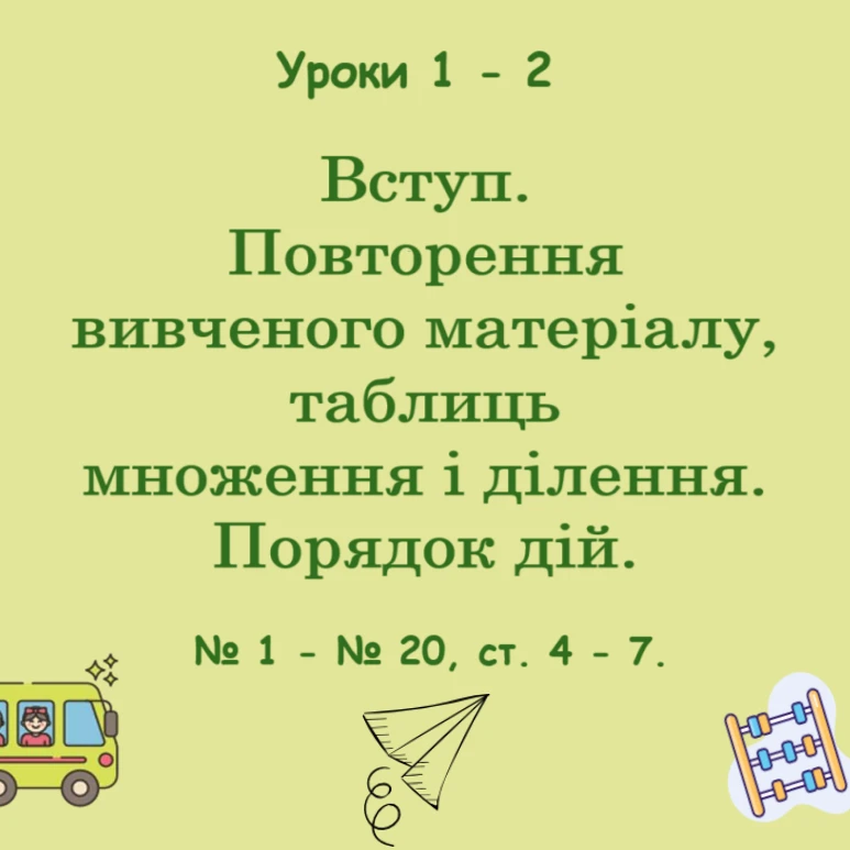 Презентація Математика 4 клас, Всі класи - зображення Skoln