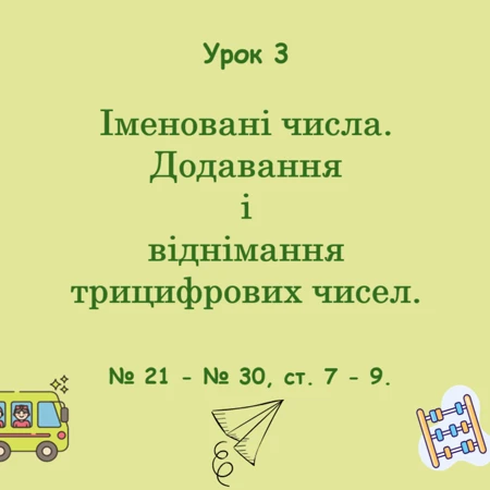Презентація Математика 4 клас, Молодші класи - зображення Skoln