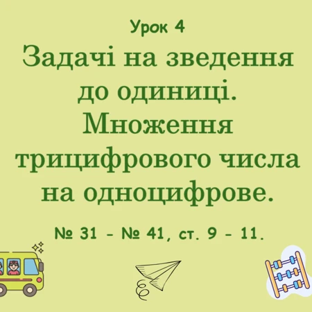 Презентація Математика 4 клас, Молодші класи - зображення Skoln