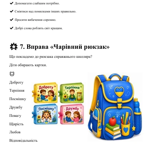 Конспект уроку Виховна робота 2 клас, 3 клас, 4 клас, 5 клас - зображення Skoln